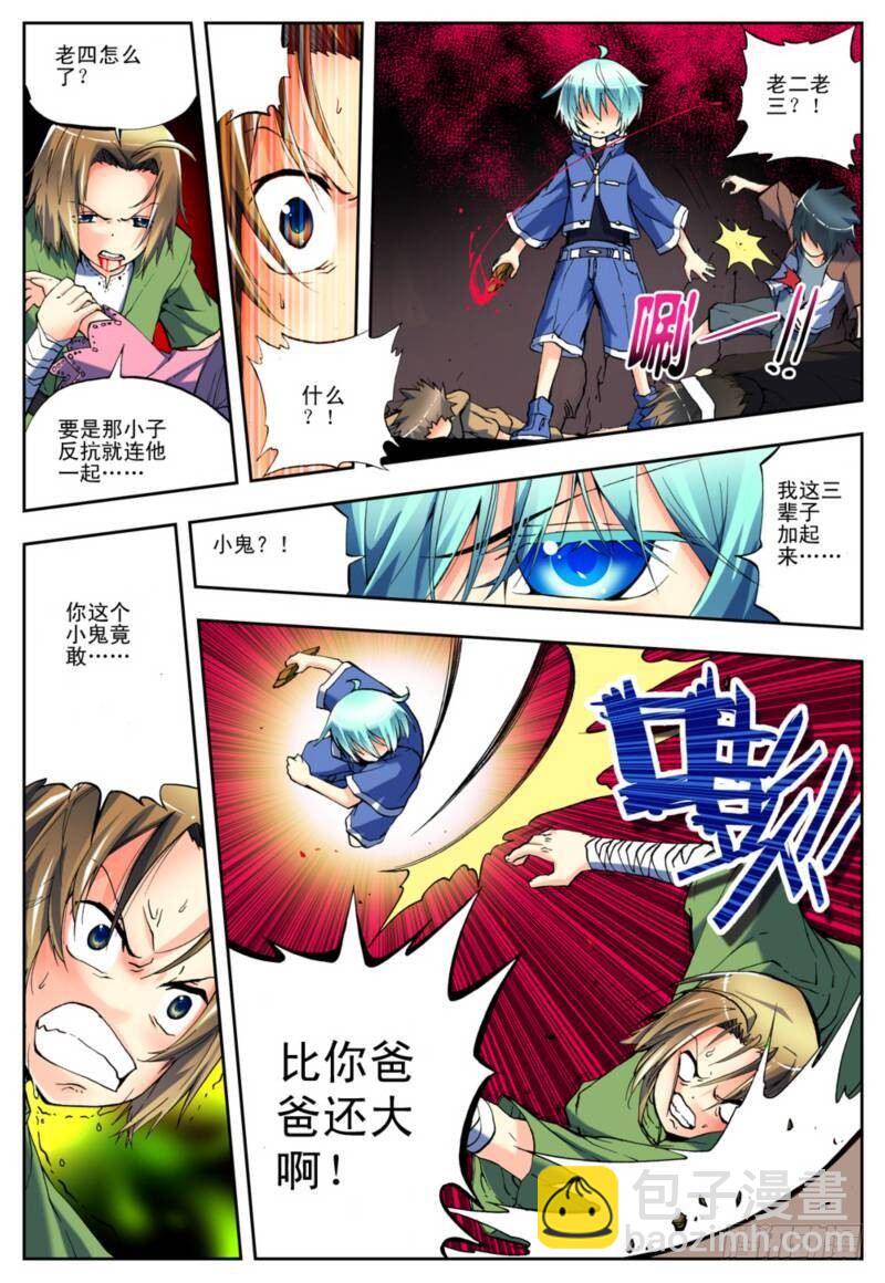 2  相濡以血（上）-第4话