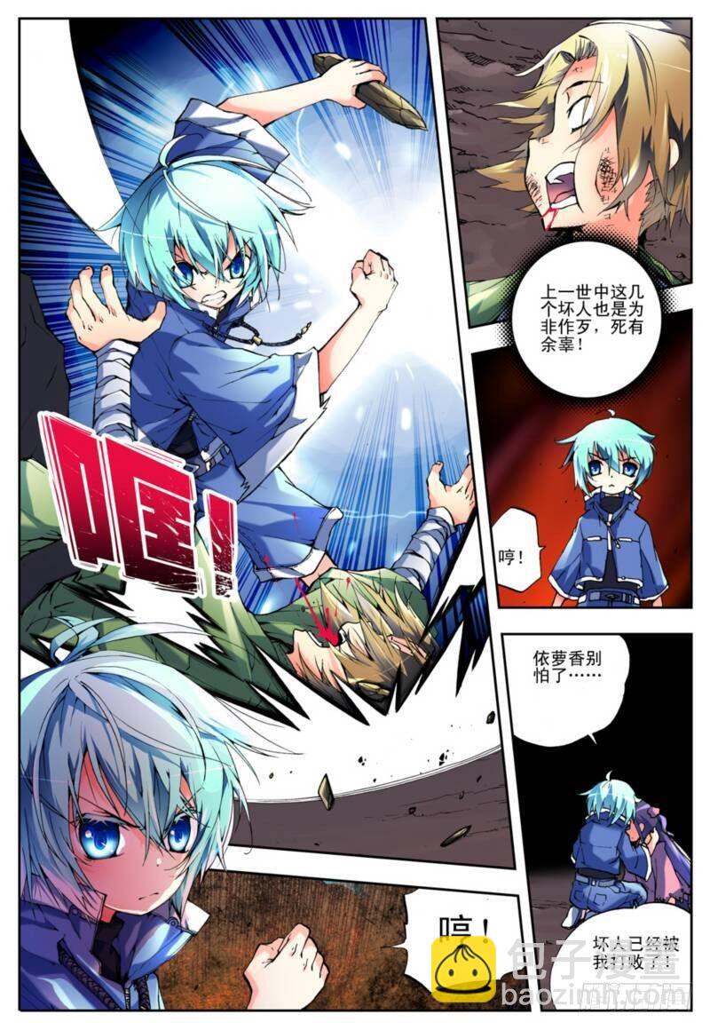 2  相濡以血（上）-第4话