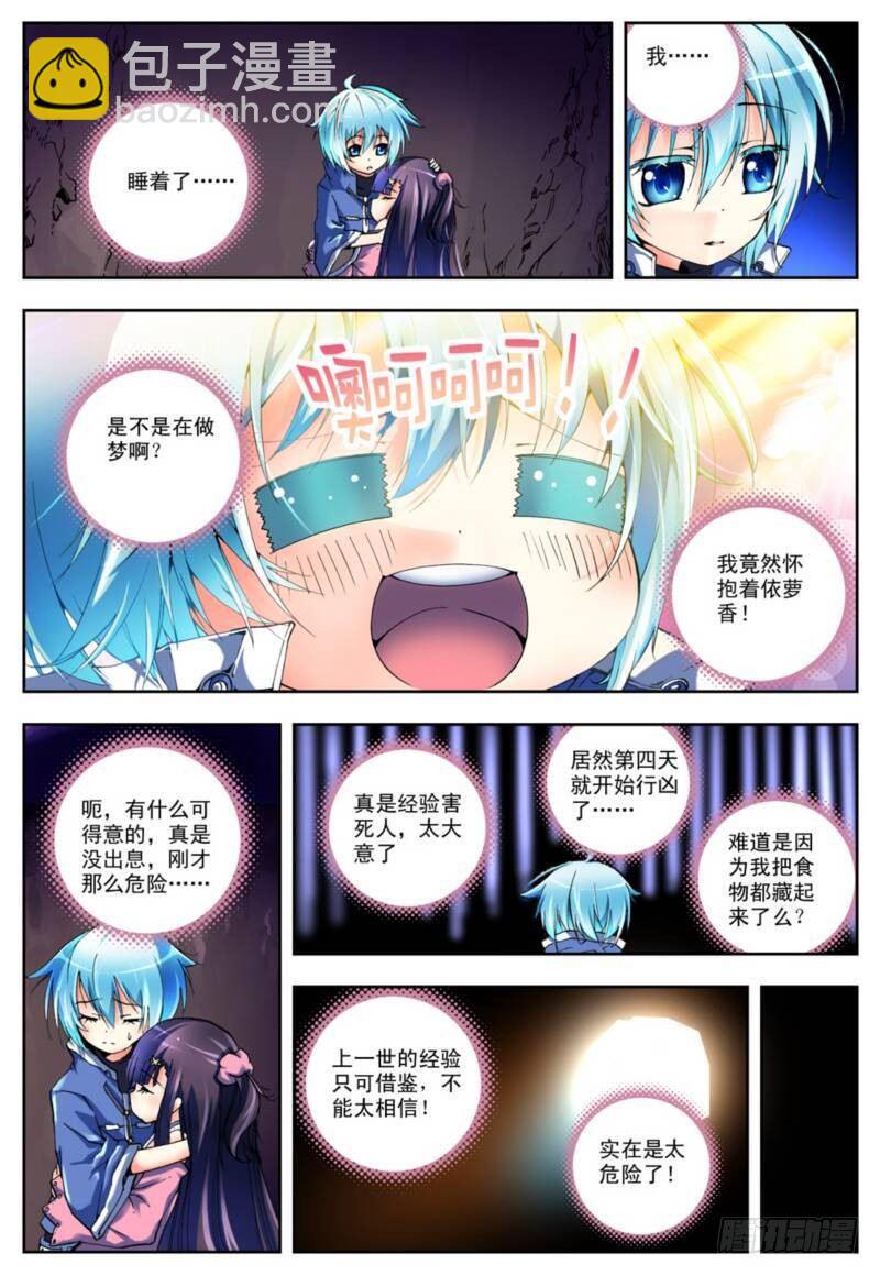 2  相濡以血（上）-第4话
