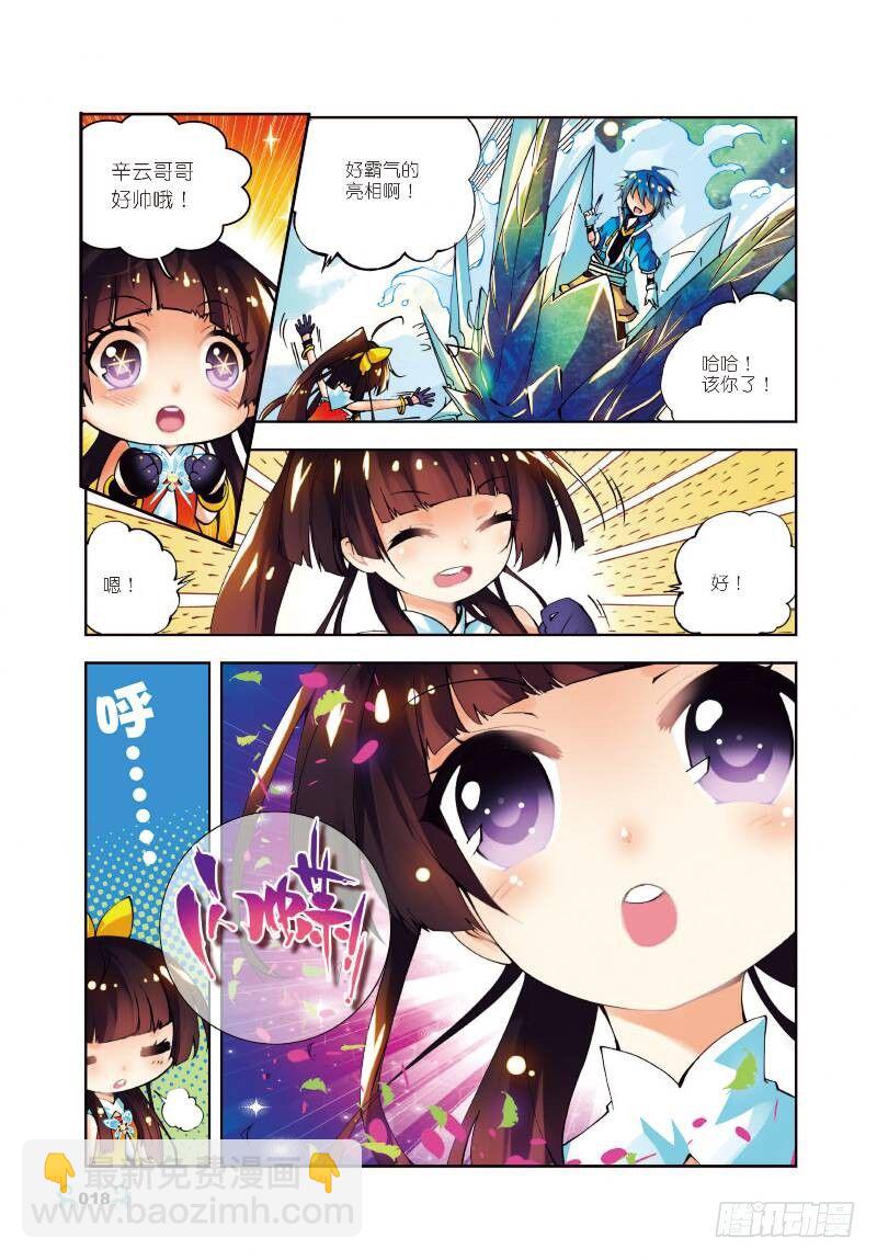 11 比翼双飞（中）-第32话