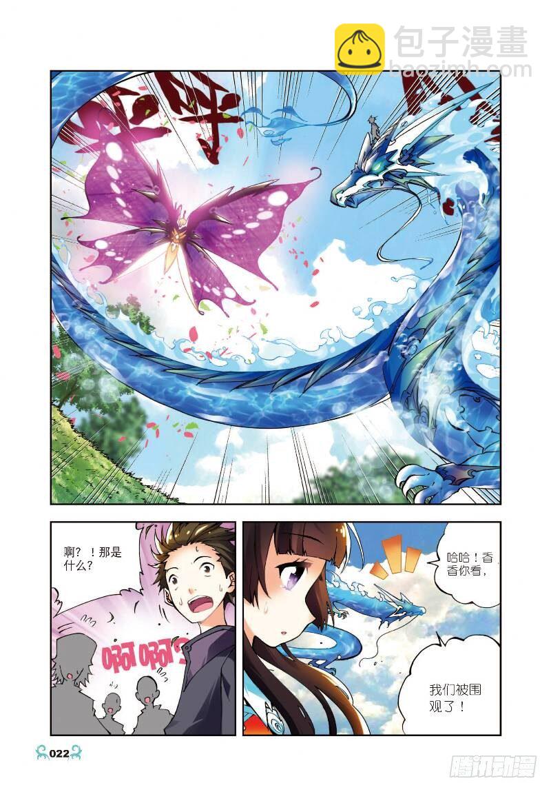 11 比翼双飞（中）-第32话