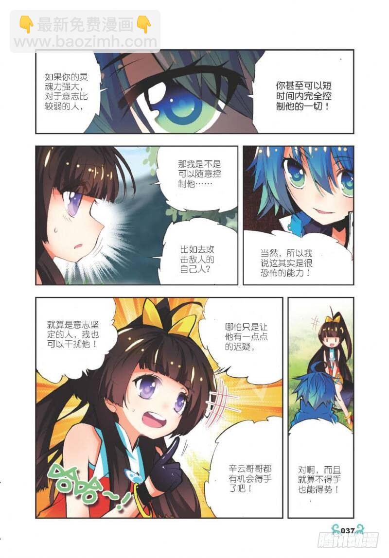 12 死亡沙丘（上）-第34话