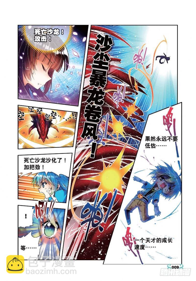 16 你是我的骄傲（上）-第46话