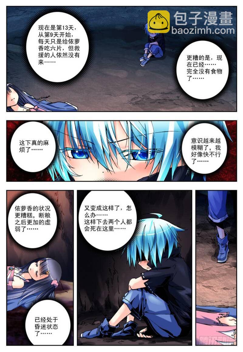 2   相濡以血（下）-第6话
