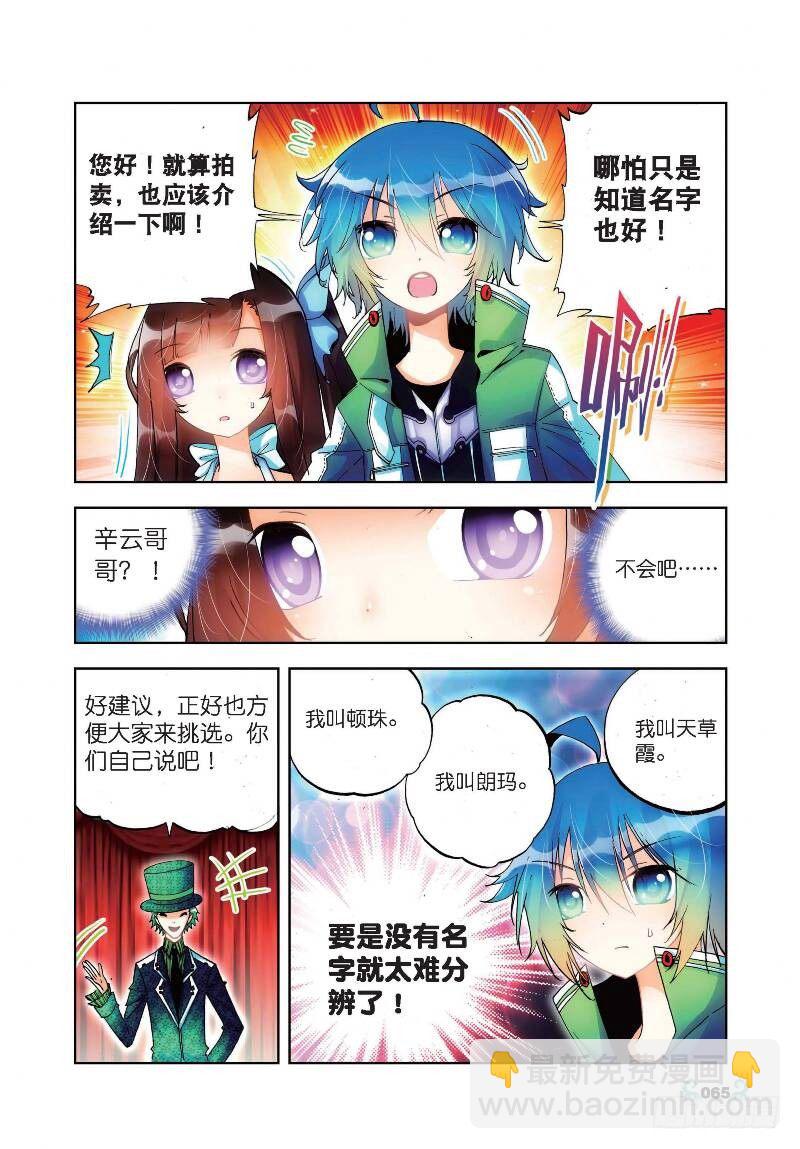 18 拍卖会（下）-第54话