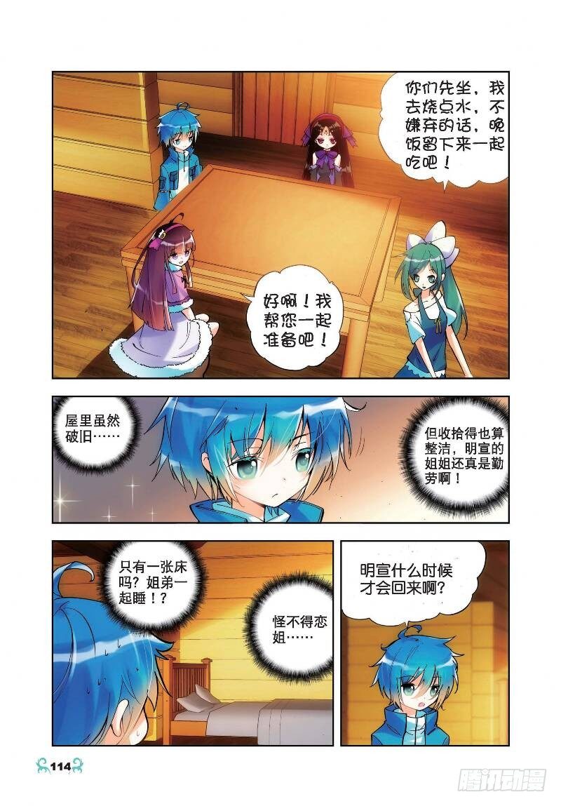 20 往见明宣（下）-第60话