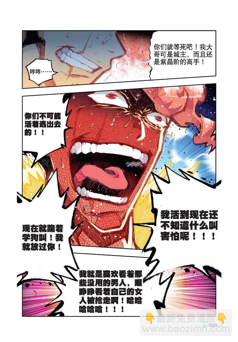 23 灭恶诛罪（中）-第68话