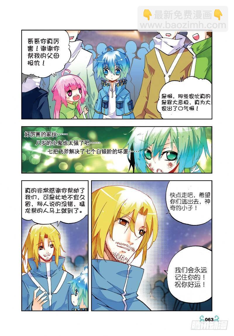 23 灭恶诛罪（中）-第68话