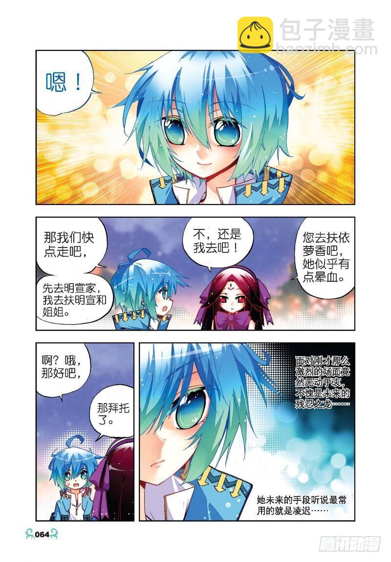 23 灭恶诛罪（中）-第68话