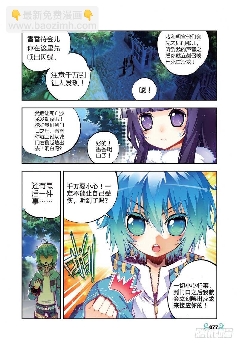 24 逃出生天（上）-第70话
