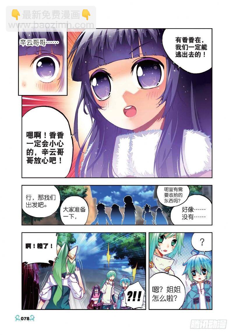 24 逃出生天（上）-第70话