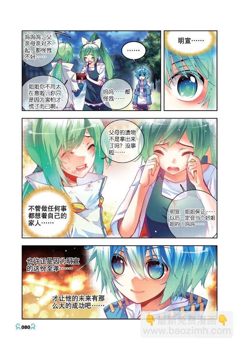 24 逃出生天（上）-第70话