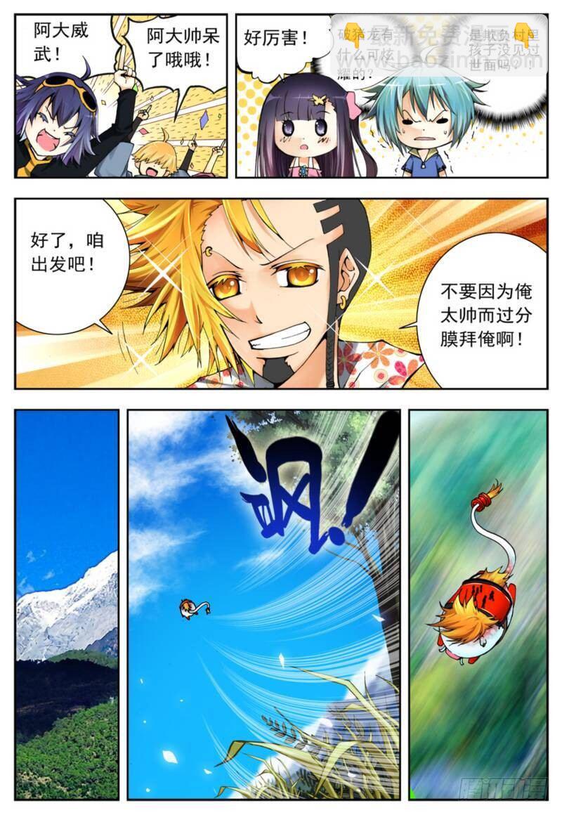 3 阿大？斑皮猪龙？！（中）-第8话