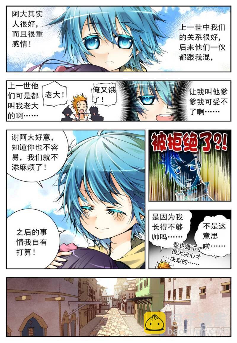 3 阿大？斑皮猪龙？！（中）-第8话