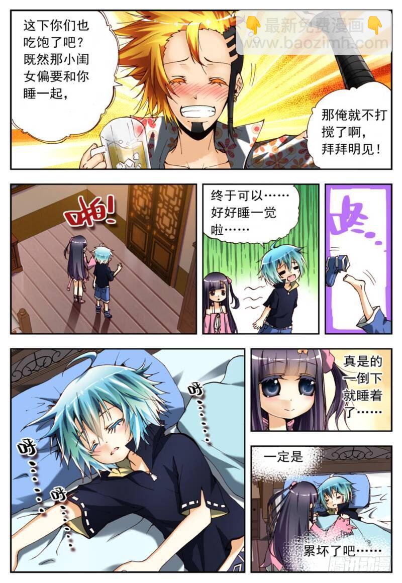 3 阿大？斑皮猪龙？！（中）-第8话