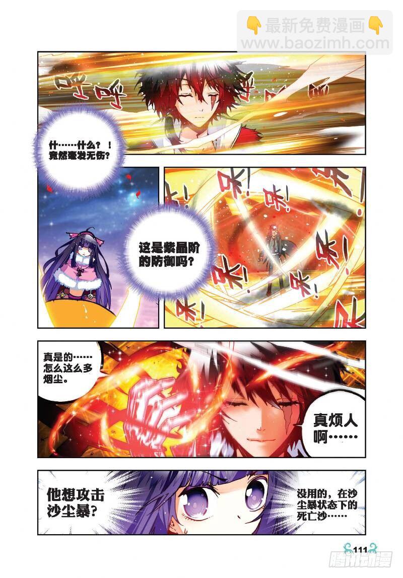 25 紫晶高手（中）-第74话