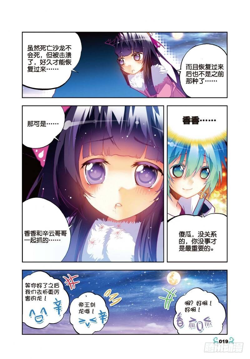 26 死里逃生（下）-第78话