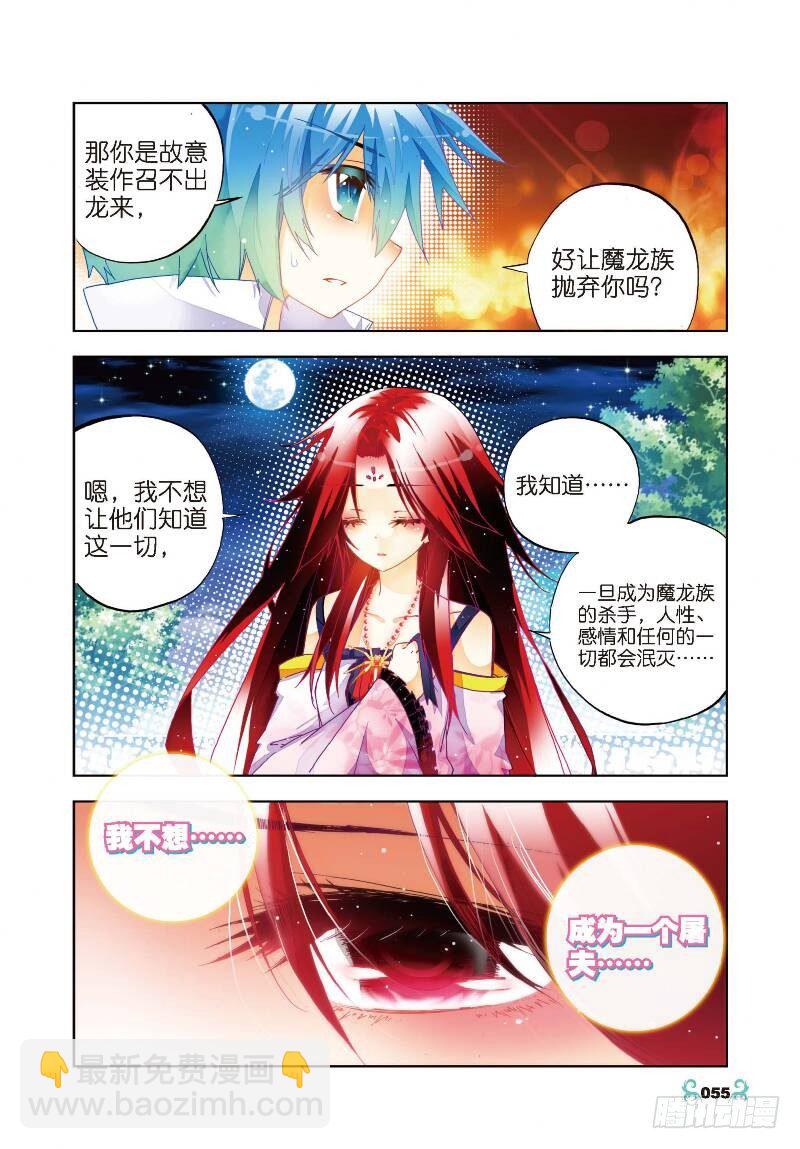 28 帝王剑龙（上）-第82话