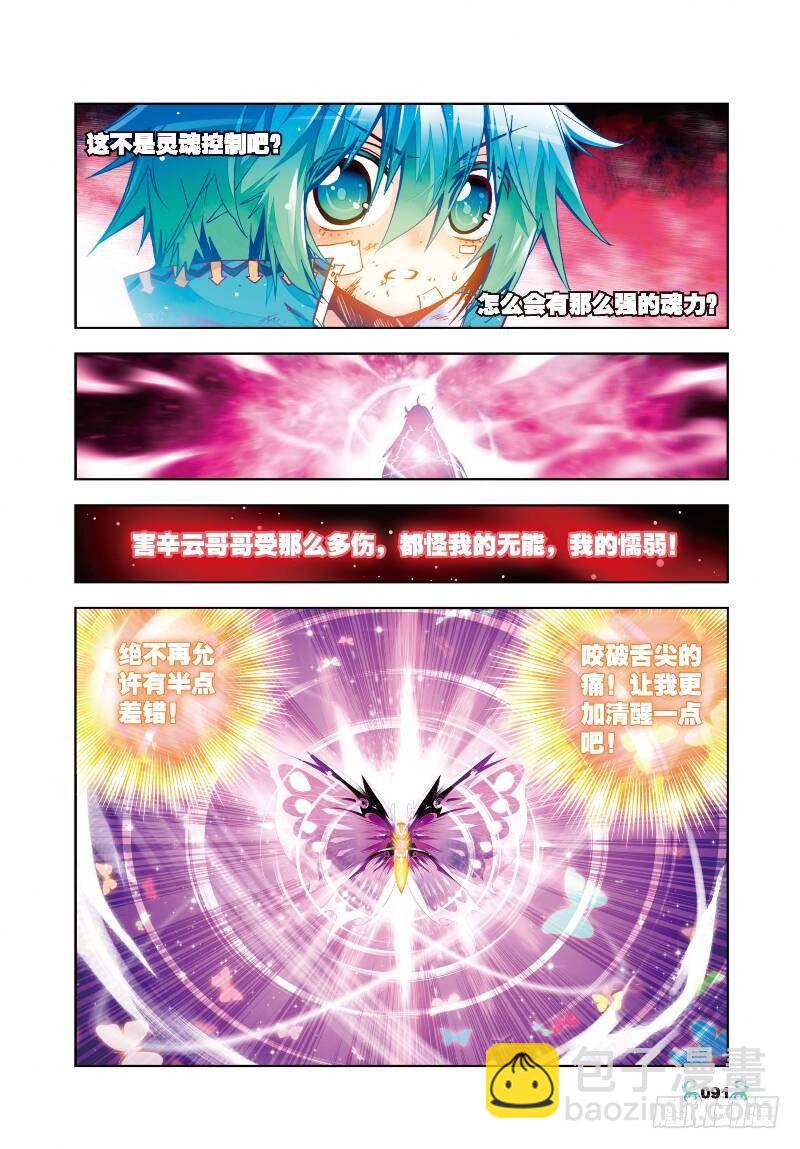 29 变强的理由！（中）-第86话