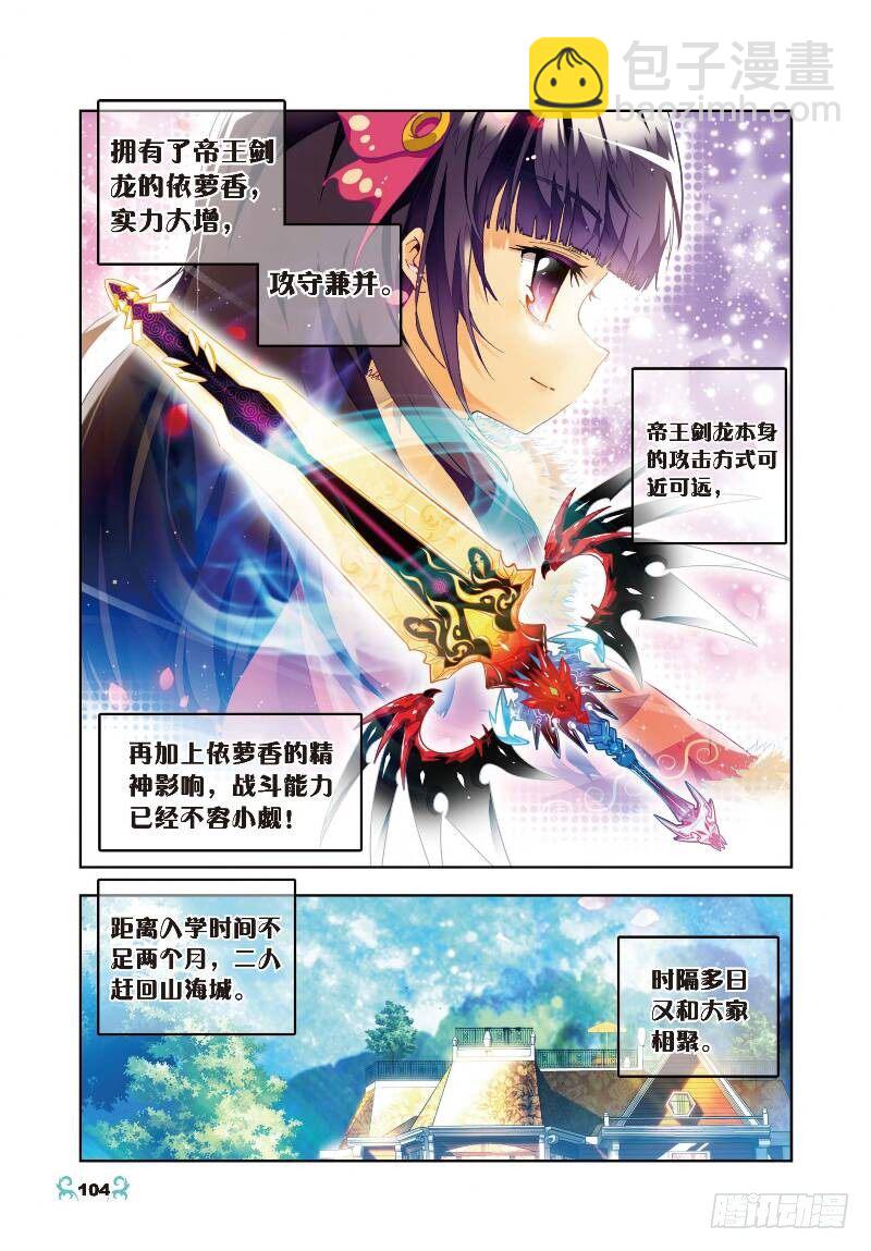 30 孔雀龙&amp;幻影蜘蛛龙（上）-第88话