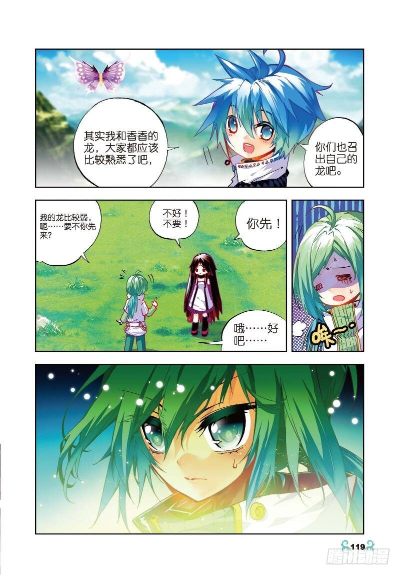 30 孔雀龙&amp;幻影蜘蛛龙（下）-第90话