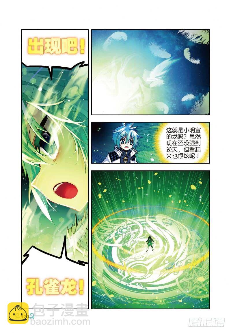 30 孔雀龙&amp;幻影蜘蛛龙（下）-第90话