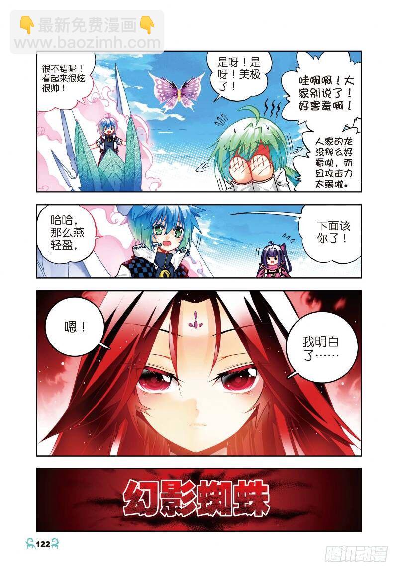30 孔雀龙&amp;幻影蜘蛛龙（下）-第90话
