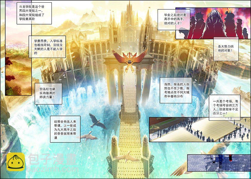 31 斗龙学院入学考试（中）-第92话