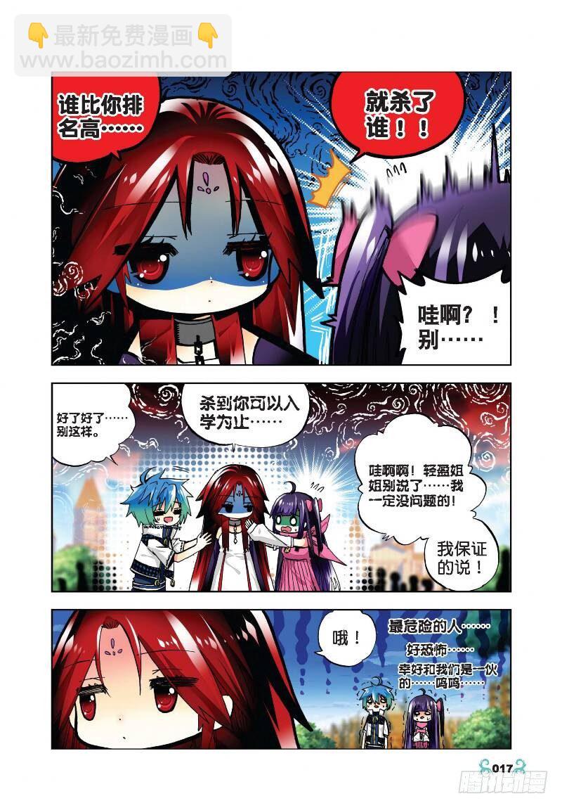 31 斗龙学院入学考试（中）-第92话