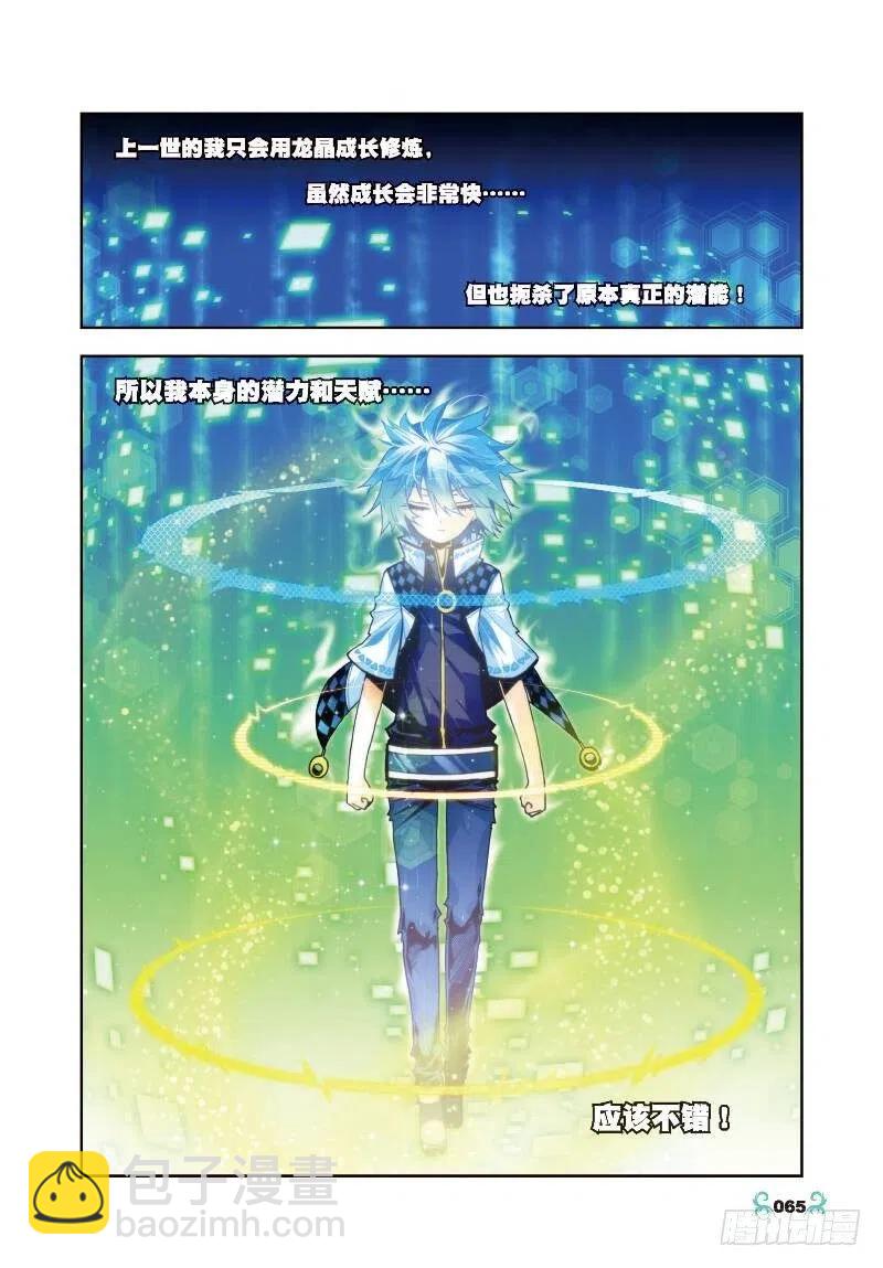 33 恐怖的天赋（中）-第98话
