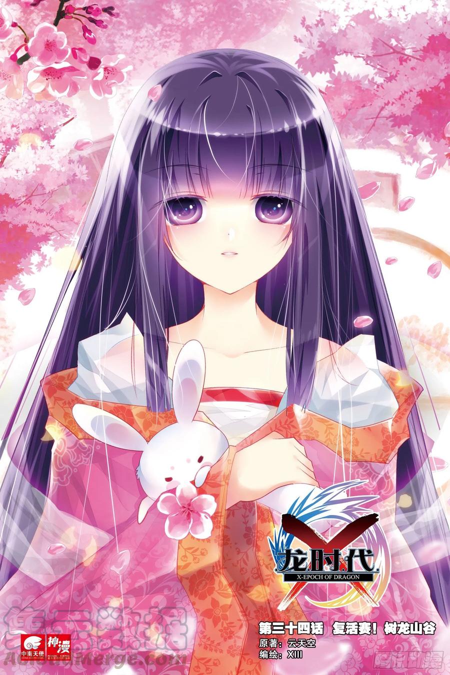 34 复活赛！树龙山谷！（上）-第100话