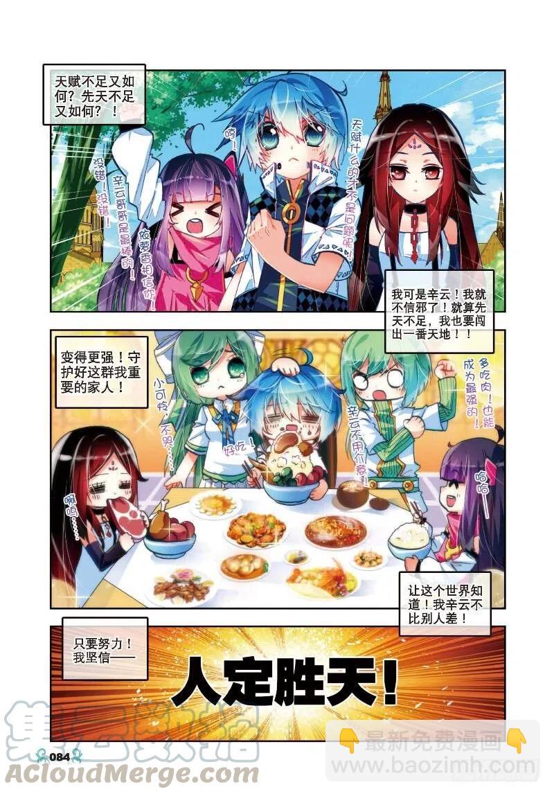 34 复活赛！树龙山谷！（上）-第100话
