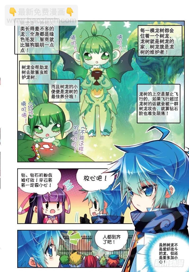 34 复活赛！树龙山谷！（上）-第100话