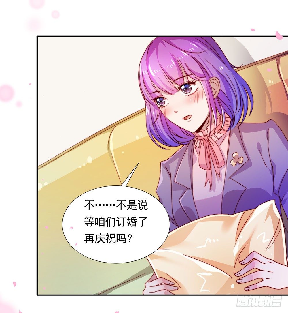 第一话 我们要订婚啦-第2话
