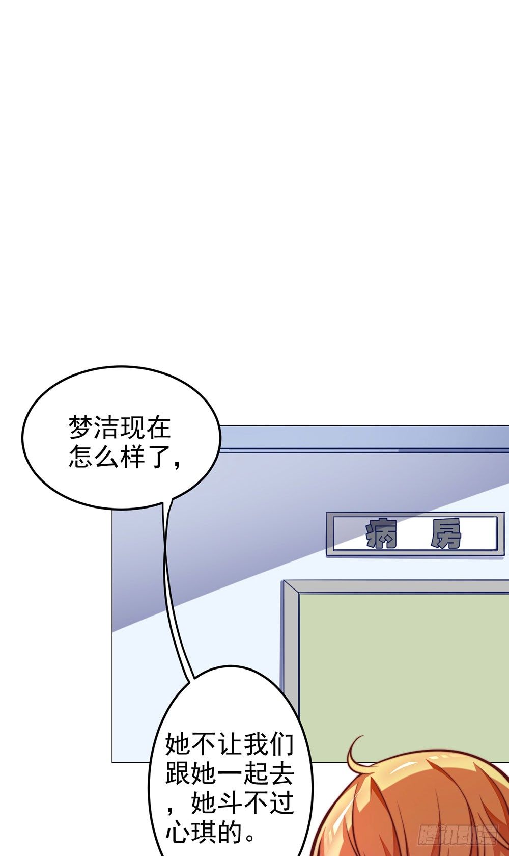 第十九话 我是沈梦洁-第20话
