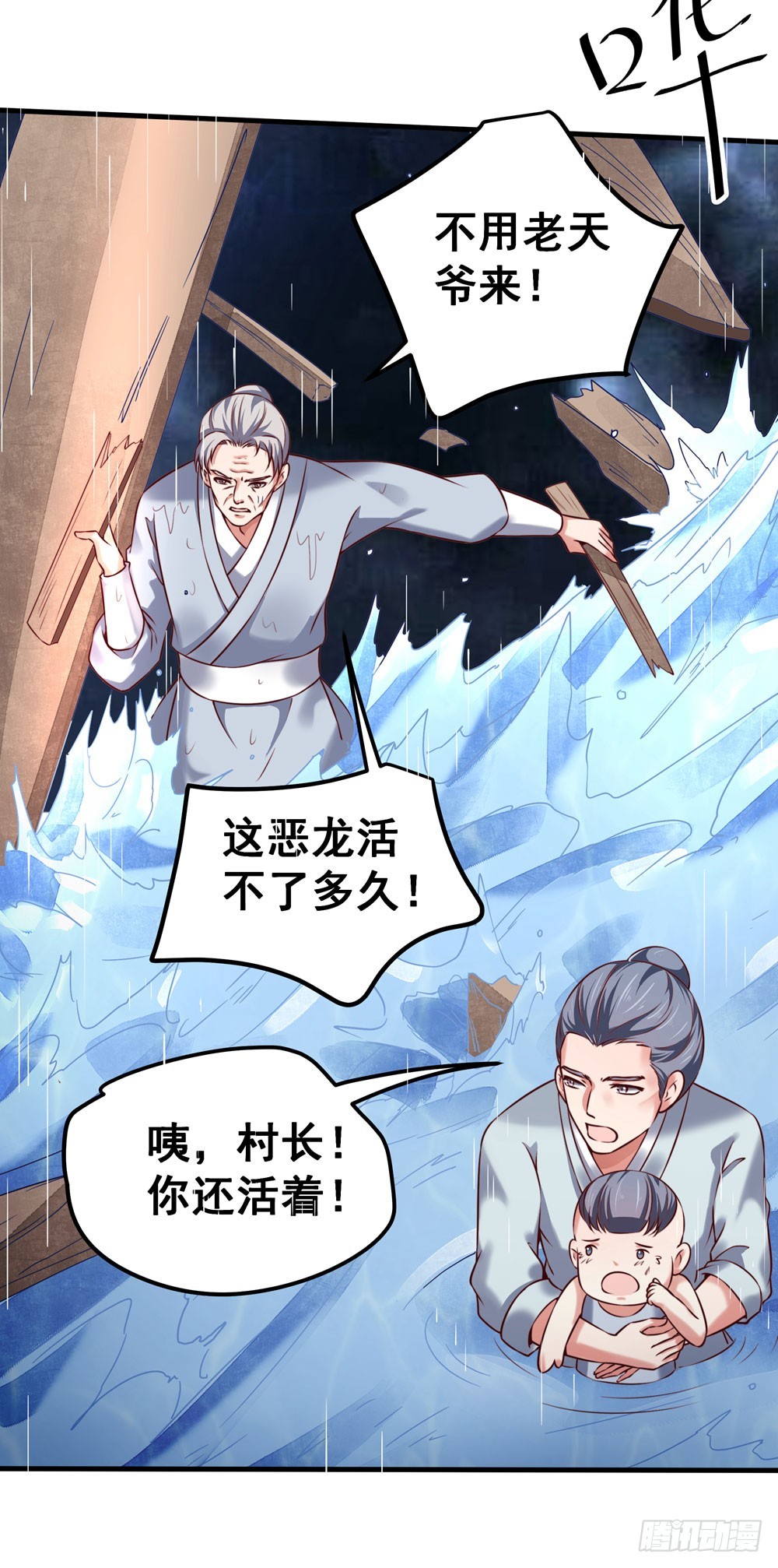 第五十四话 斩龙剑-第56话