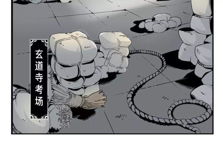 🍚玄道寺 第1话 考试 第10页
