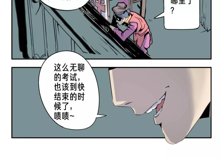 🍚玄道寺 第1话 考试 第12页