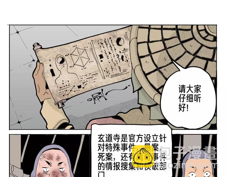 🍚玄道寺 第11话 通过 第11页