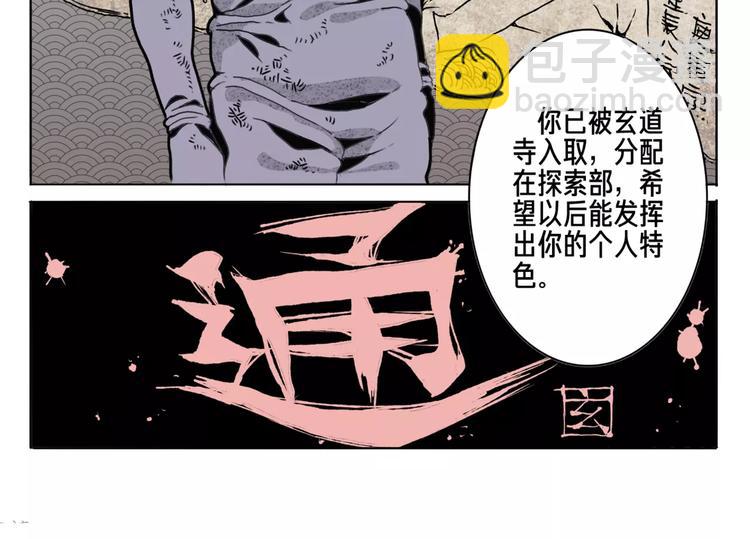 🍚玄道寺 第11话 通过 第14页