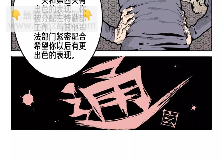 🍚玄道寺 第11话 通过 第18页