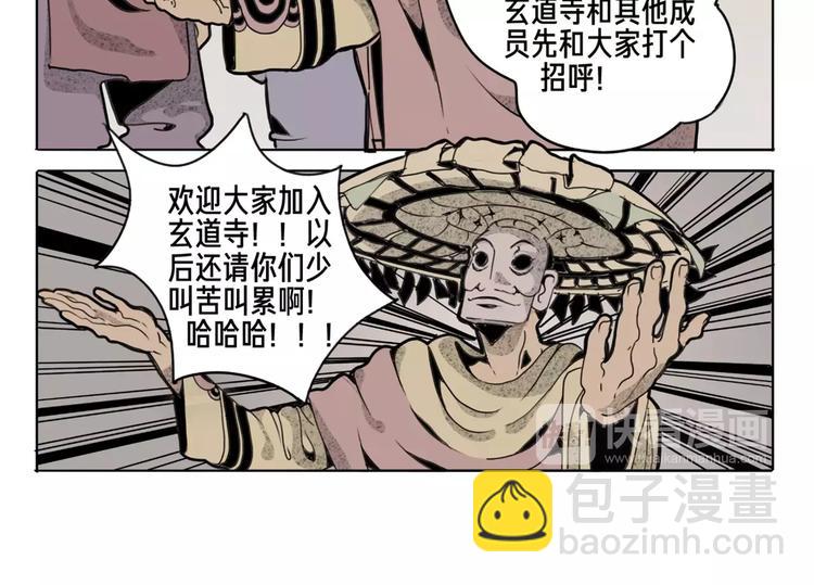 🍚玄道寺 第11话 通过 第22页