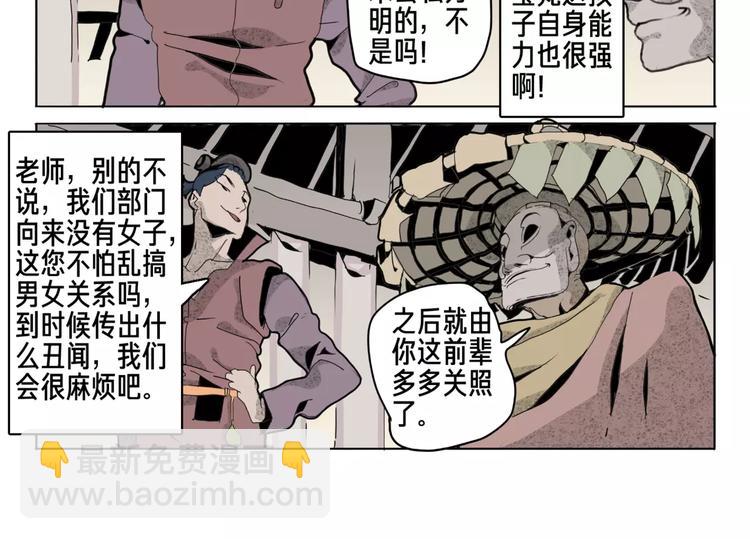 🍚玄道寺 第11话 通过 第28页