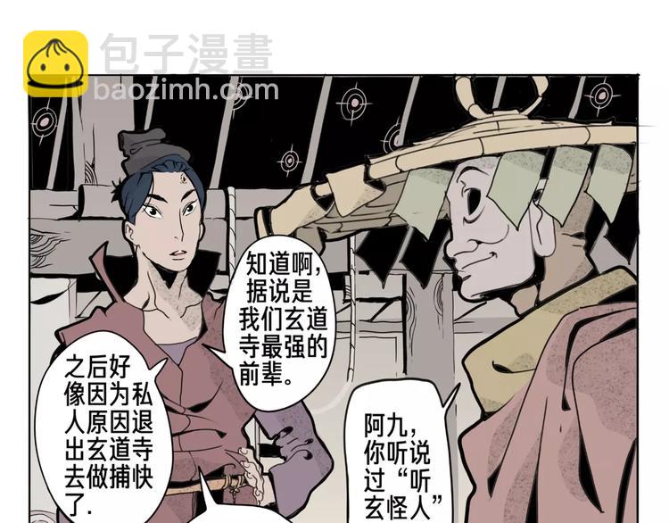 🍚玄道寺 第11话 通过 第31页