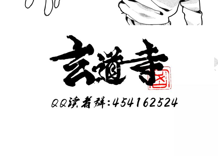 🍚玄道寺 第11话 通过 第34页