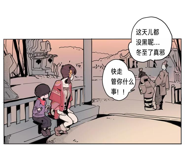🍚玄道寺 番外 来世酒 第25页