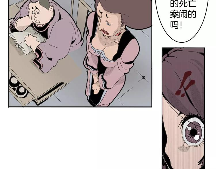 🍚玄道寺 第14话 第五起命案 第17页