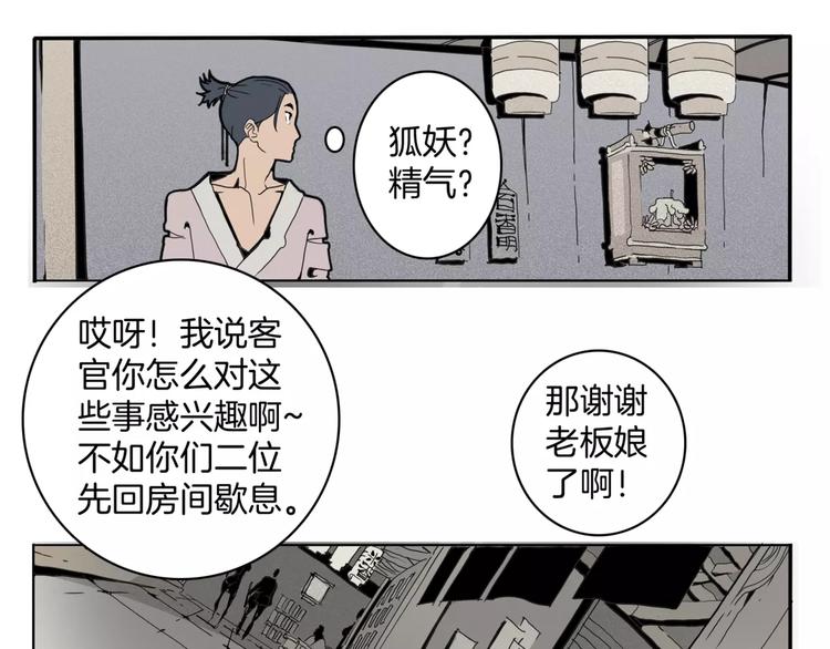 🍚玄道寺 第14话 第五起命案 第23页