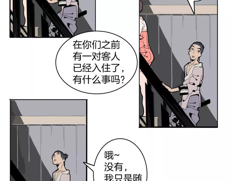 🍚玄道寺 第14话 第五起命案 第25页