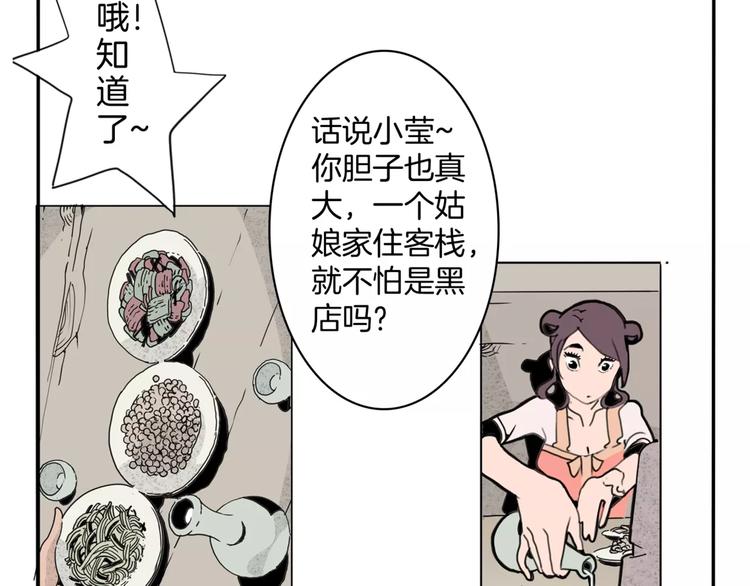 🍚玄道寺 第14话 第五起命案 第28页